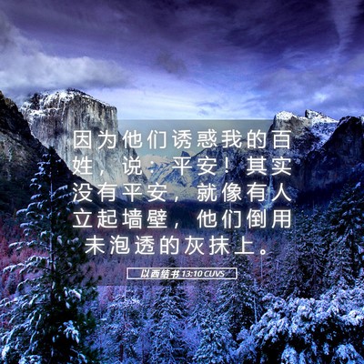 Picture 05 - 以 西 结 书 13:10 CUVS - 因 为 他 们 诱 惑 我 的 百 姓 ， 说 - Bible Verse Picture