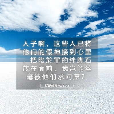 Picture 05 - 以 西 结 书 14:3 CUVS - 人 子 啊 ， 这 些 人 已 将 他 们 的 - Bible Verse Picture