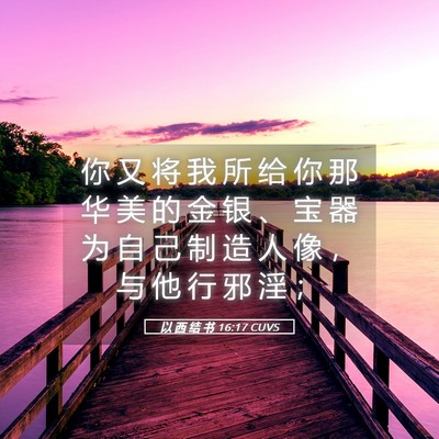 Picture 05 - 以 西 结 书 16:17 CUVS - 你 又 将 我 所 给 你 那 华 美 的 金 - Bible Verse Picture