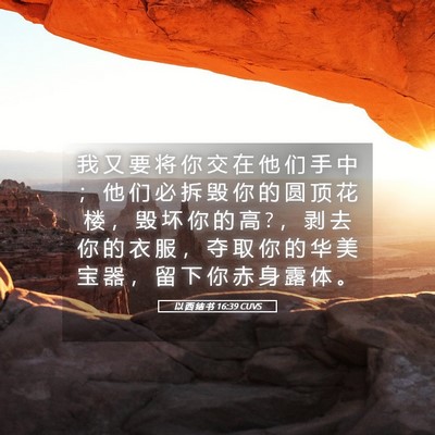 Picture 05 - 以 西 结 书 16:39 CUVS - 我 又 要 将 你 交 在 他 们 手 中 ； - Bible Verse Picture