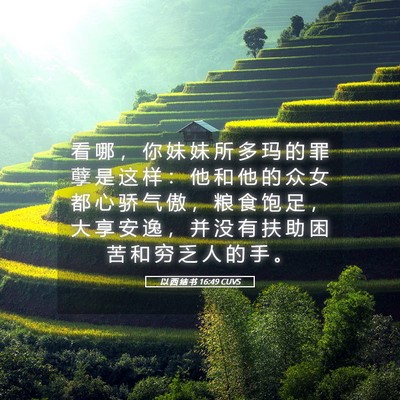 Picture 05 - 以 西 结 书 16:49 CUVS - 看 哪 ， 你 妹 妹 所 多 玛 的 罪 孽 - Bible Verse Picture