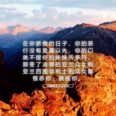 Picture 05 - 以 西 结 书 16:56 CUVS - 在 你 骄 傲 的 日 子 ， 你 的 恶 行 - Bible Verse Picture