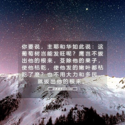 Picture 05 - 以 西 结 书 17:9 CUVS - 你 要 说 ， 主 耶 和 华 如 此 说 ： - Bible Verse Picture