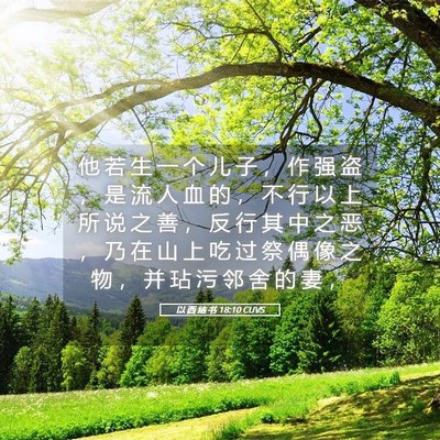 Picture 05 - 以 西 结 书 18:10 CUVS - 他 若 生 一 个 儿 子 ， 作 强 盗 ， - Bible Verse Picture