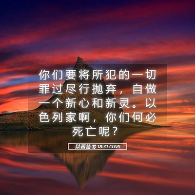 Picture 05 - 以 西 结 书 18:31 CUVS - 你 们 要 将 所 犯 的 一 切 罪 过 尽 - Bible Verse Picture