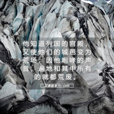 Picture 05 - 以 西 结 书 19:7 CUVS - 他 知 道 列 国 的 宫 殿 ， 又 使 他 - Bible Verse Picture