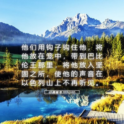 Picture 05 - 以 西 结 书 19:9 CUVS - 他 们 用 钩 子 钩 住 他 ， 将 他 放 - Bible Verse Picture