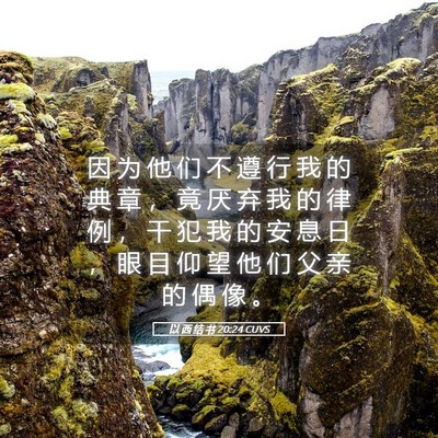 Picture 05 - 以 西 结 书 20:24 CUVS - 因 为 他 们 不 遵 行 我 的 典 章 ， - Bible Verse Picture