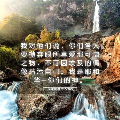 Picture 05 - 以 西 结 书 20:7 CUVS - 我 对 他 们 说 ， 你 们 各 人 要 抛 - Bible Verse Picture