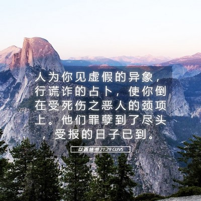 Picture 05 - 以 西 结 书 21:29 CUVS - 人 为 你 见 虚 假 的 异 象 ， 行 谎 - Bible Verse Picture