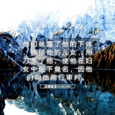 Picture 05 - 以 西 结 书 23:10 CUVS - 他 们 就 露 了 他 的 下 体 ， 掳 掠 - Bible Verse Picture