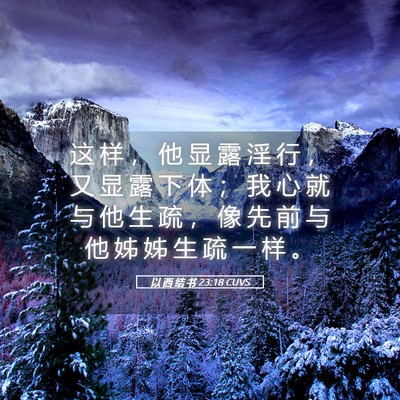 Picture 05 - 以 西 结 书 23:18 CUVS - 这 样 ， 他 显 露 淫 行 ， 又 显 露 - Bible Verse Picture