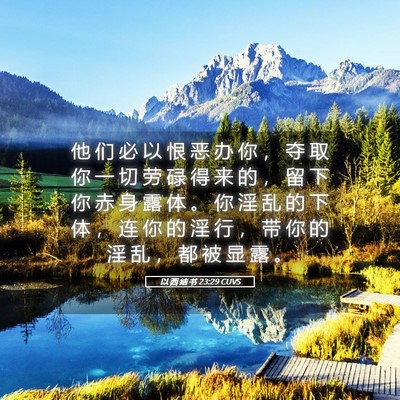 Picture 05 - 以 西 结 书 23:29 CUVS - 他 们 必 以 恨 恶 办 你 ， 夺 取 你 - Bible Verse Picture