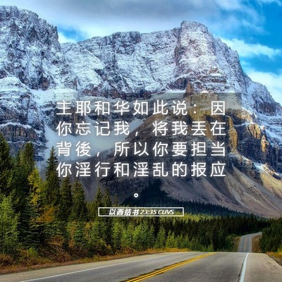 Picture 05 - 以 西 结 书 23:35 CUVS - 主 耶 和 华 如 此 说 ： 因 你 忘 记 - Bible Verse Picture