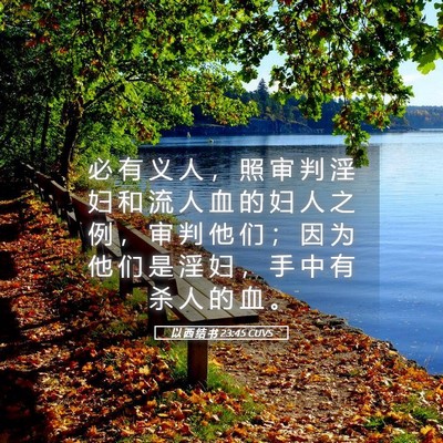 Picture 05 - 以 西 结 书 23:45 CUVS - 必 有 义 人 ， 照 审 判 淫 妇 和 流 - Bible Verse Picture