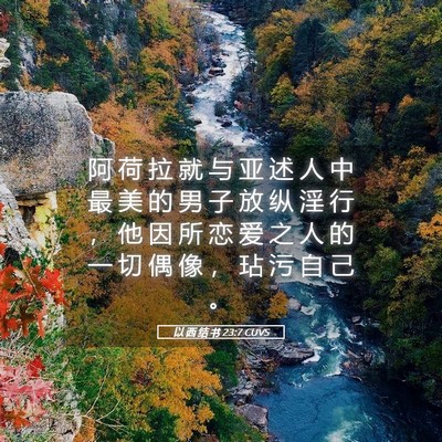 Picture 05 - 以 西 结 书 23:7 CUVS - 阿 荷 拉 就 与 亚 述 人 中 最 美 的 - Bible Verse Picture