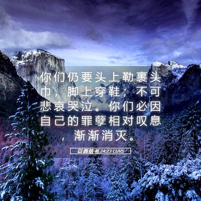 Picture 05 - 以 西 结 书 24:23 CUVS - 你 们 仍 要 头 上 勒 裹 头 巾 ， 脚 - Bible Verse Picture