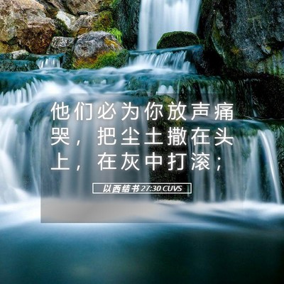 Picture 05 - 以 西 结 书 27:30 CUVS - 他 们 必 为 你 放 声 痛 哭 ， 把 尘 - Bible Verse Picture