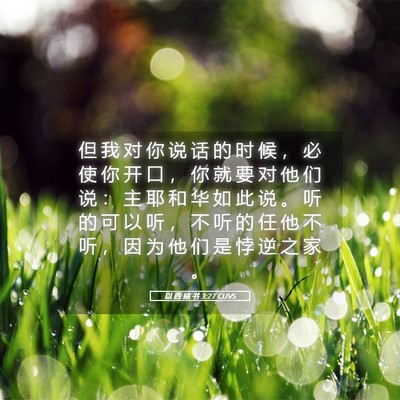 Picture 05 - 以 西 结 书 3:27 CUVS - 但 我 对 你 说 话 的 时 候 ， 必 使 - Bible Verse Picture