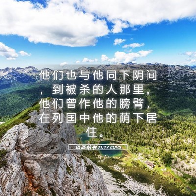 Picture 05 - 以 西 结 书 31:17 CUVS - 他 们 也 与 他 同 下 阴 间 ， 到 被 - Bible Verse Picture