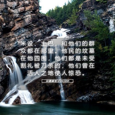 Picture 05 - 以 西 结 书 32:26 CUVS - 米 设 、 土 巴 ， 和 他 们 的 群 众 - Bible Verse Picture