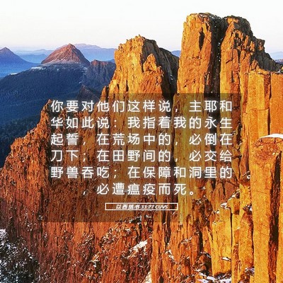 Picture 05 - 以 西 结 书 33:27 CUVS - 你 要 对 他 们 这 样 说 ， 主 耶 和 - Bible Verse Picture