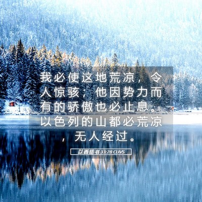 Picture 05 - 以 西 结 书 33:28 CUVS - 我 必 使 这 地 荒 凉 ， 令 人 惊 骇 - Bible Verse Picture