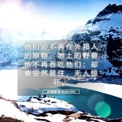 Picture 05 - 以 西 结 书 34:28 CUVS - 他 们 必 不 再 作 外 邦 人 的 掠 物 - Bible Verse Picture