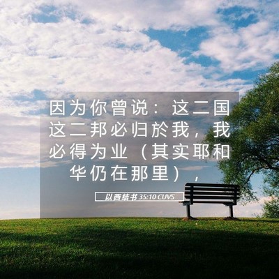 Picture 05 - 以 西 结 书 35:10 CUVS - 因 为 你 曾 说 ： 这 二 国 这 二 邦 - Bible Verse Picture