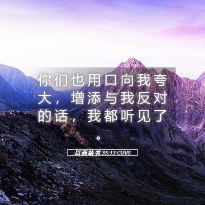 Picture 05 - 以 西 结 书 35:13 CUVS - 你 们 也 用 口 向 我 夸 大 ， 增 添 - Bible Verse Picture