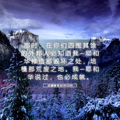 Picture 05 - 以 西 结 书 36:36 CUVS - 那 时 ， 在 你 们 四 围 其 馀 的 外 - Bible Verse Picture