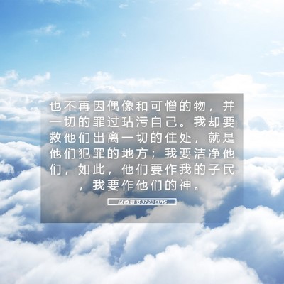Picture 05 - 以 西 结 书 37:23 CUVS - 也 不 再 因 偶 像 和 可 憎 的 物 ， - Bible Verse Picture