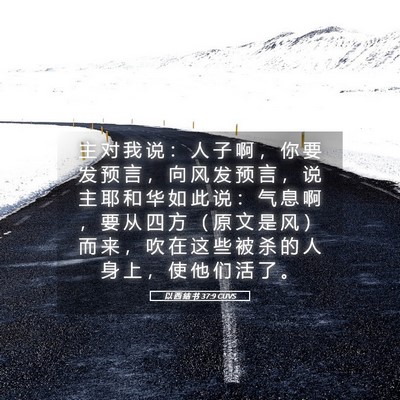 Picture 05 - 以 西 结 书 37:9 CUVS - 主 对 我 说 ： 人 子 啊 ， 你 要 发 - Bible Verse Picture