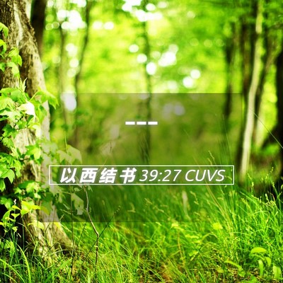 Picture 05 - 以 西 结 书 39:27 CUVS -  - Bible Verse Picture