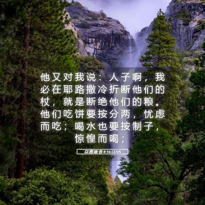 Picture 05 - 以 西 结 书 4:16 CUVS - 他 又 对 我 说 ： 人 子 啊 ， 我 必 - Bible Verse Picture