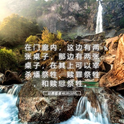 Picture 05 - 以 西 结 书 40:39 CUVS - 在 门 廊 内 ， 这 边 有 两 张 桌 子 - Bible Verse Picture