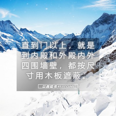 Picture 05 - 以 西 结 书 41:17 CUVS - 直 到 门 以 上 ， 就 是 到 内 殿 和 - Bible Verse Picture