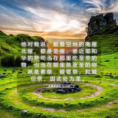 Picture 05 - 以 西 结 书 42:13 CUVS - 他 对 我 说 ： 顺 着 空 地 的 南 屋 - Bible Verse Picture