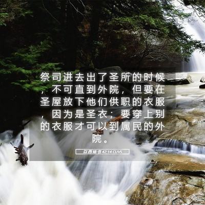 Picture 05 - 以 西 结 书 42:14 CUVS - 祭 司 进 去 出 了 圣 所 的 时 候 ， - Bible Verse Picture