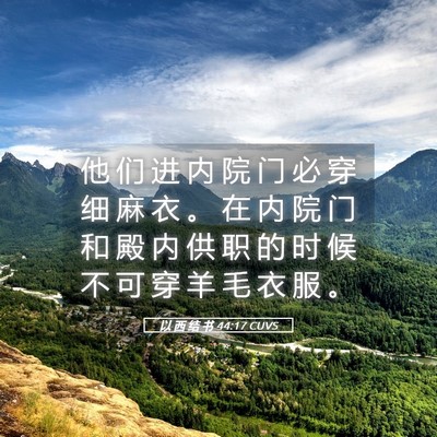 Picture 05 - 以 西 结 书 44:17 CUVS - 他 们 进 内 院 门 必 穿 细 麻 衣 。 - Bible Verse Picture