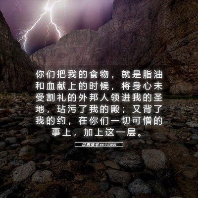 Picture 05 - 以 西 结 书 44:7 CUVS - 你 们 把 我 的 食 物 ， 就 是 脂 油 - Bible Verse Picture
