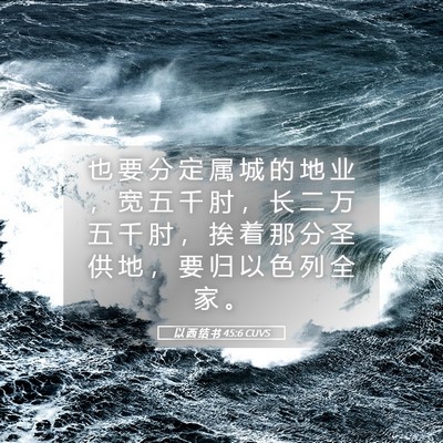 Picture 05 - 以 西 结 书 45:6 CUVS - 也 要 分 定 属 城 的 地 业 ， 宽 五 - Bible Verse Picture