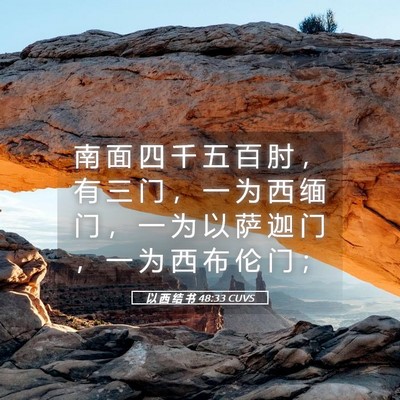 Picture 05 - 以 西 结 书 48:33 CUVS - 南 面 四 千 五 百 肘 ， 有 三 门 ， - Bible Verse Picture