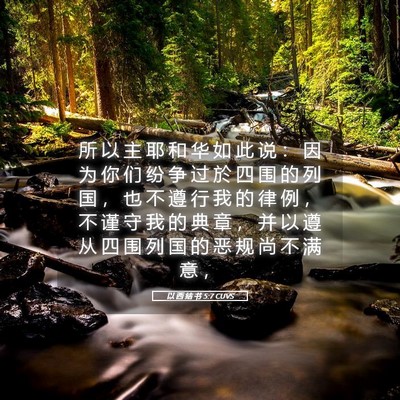 Picture 05 - 以 西 结 书 5:7 CUVS - 所 以 主 耶 和 华 如 此 说 ： 因 为 - Bible Verse Picture