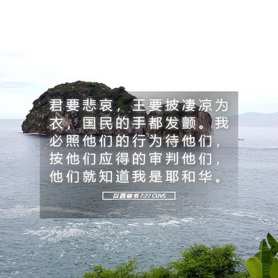 Picture 05 - 以 西 结 书 7:27 CUVS - 君 要 悲 哀 ， 王 要 披 凄 凉 为 衣 - Bible Verse Picture
