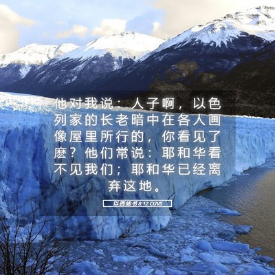 Picture 05 - 以 西 结 书 8:12 CUVS - 他 对 我 说 ： 人 子 啊 ， 以 色 列 - Bible Verse Picture