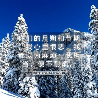 Picture 05 - 以 赛 亚 书 1:14 CUVS - 你 们 的 月 朔 和 节 期 ， 我 心 里 - Bible Verse Picture