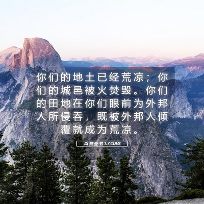 Picture 05 - 以 赛 亚 书 1:7 CUVS - 你 们 的 地 土 已 经 荒 凉 ； 你 们 - Bible Verse Picture