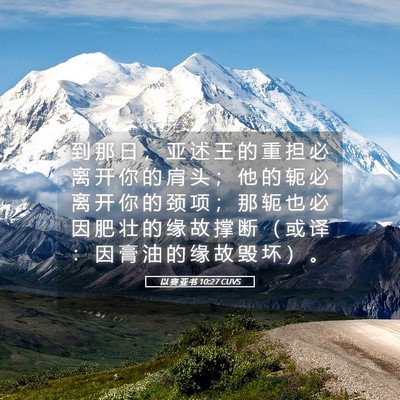 Picture 05 - 以 赛 亚 书 10:27 CUVS - 到 那 日 ， 亚 述 王 的 重 担 必 离 - Bible Verse Picture