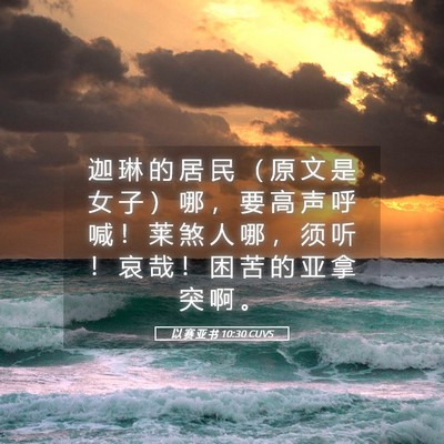 Picture 05 - 以 赛 亚 书 10:30 CUVS - 迦 琳 的 居 民 （ 原 文 是 女 子 ） - Bible Verse Picture